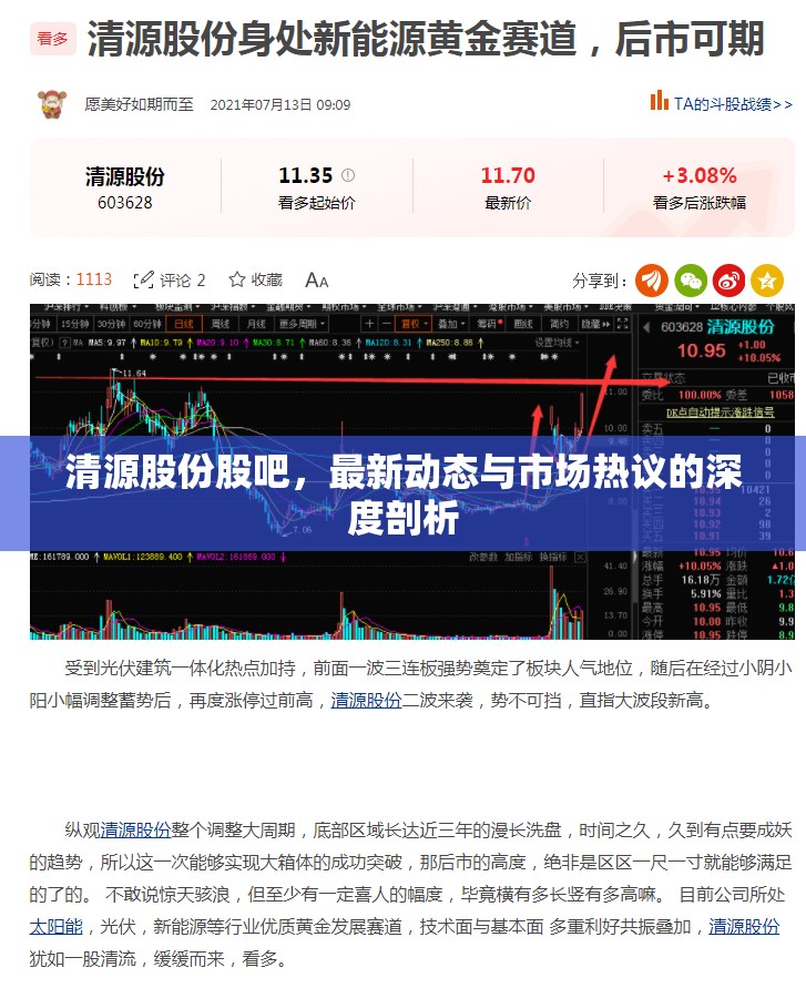 清源股份股吧，最新動(dòng)態(tài)與市場(chǎng)熱議的深度剖析