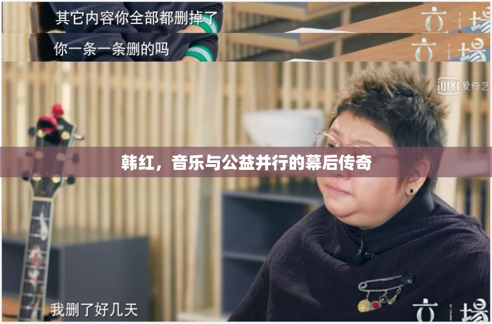 韓紅，音樂與公益并行的幕后傳奇