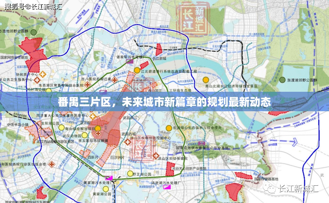 番禺三片區(qū)，未來城市新篇章的規(guī)劃最新動(dòng)態(tài)