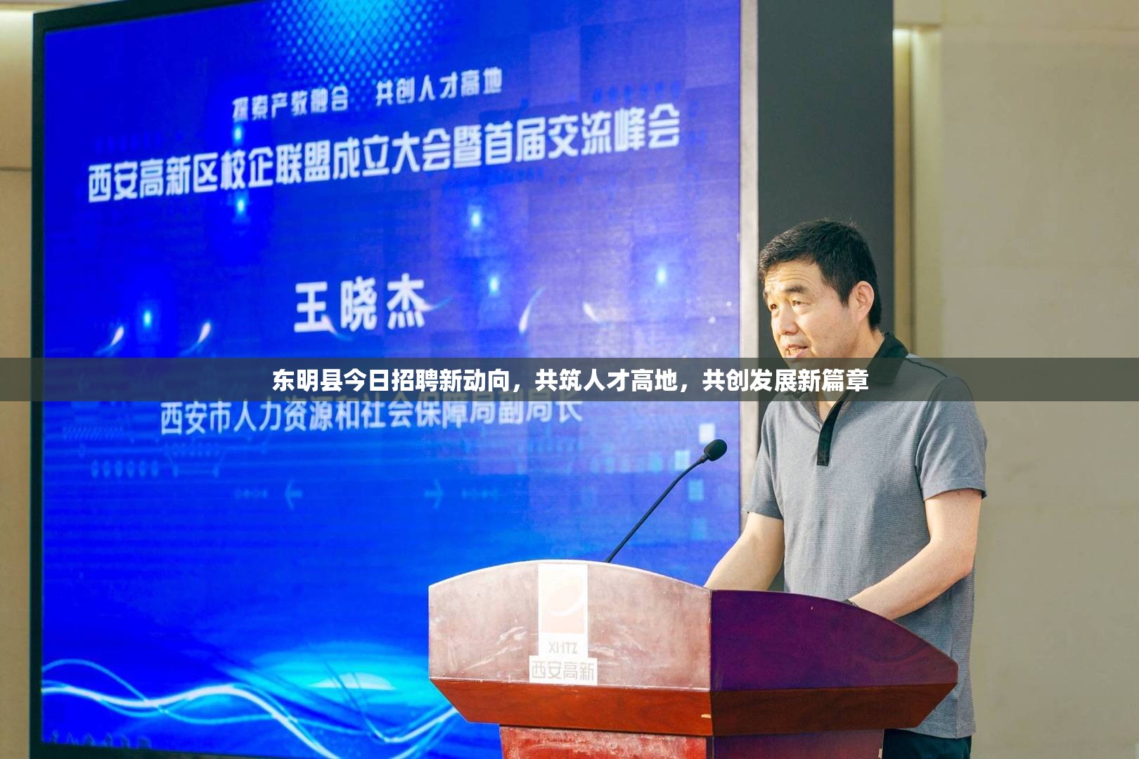 東明縣今日招聘新動(dòng)向，共筑人才高地，共創(chuàng)發(fā)展新篇章