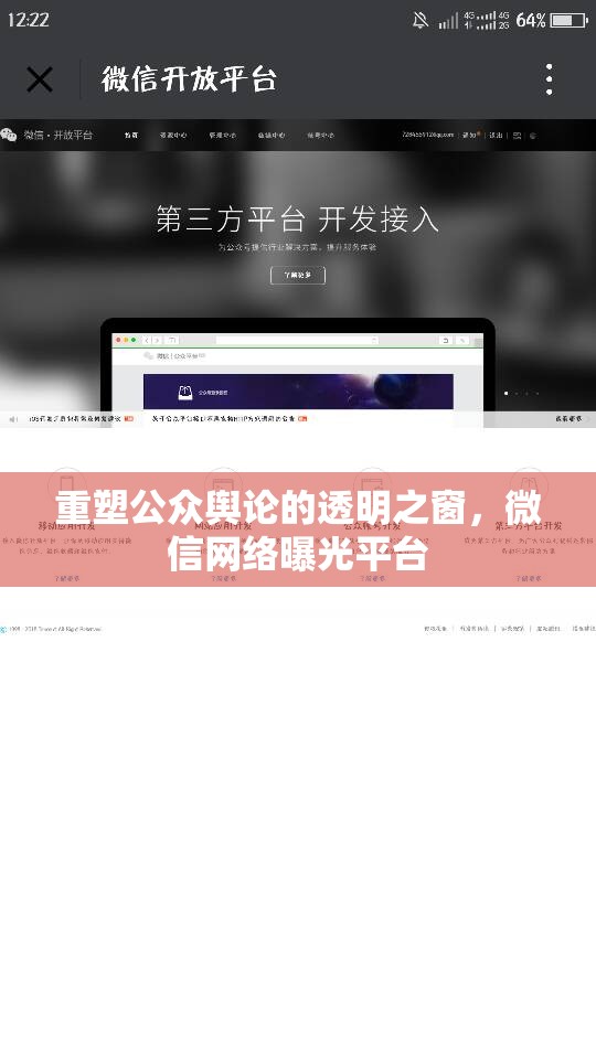 重塑公眾輿論的透明之窗，微信網(wǎng)絡(luò)曝光平臺(tái)