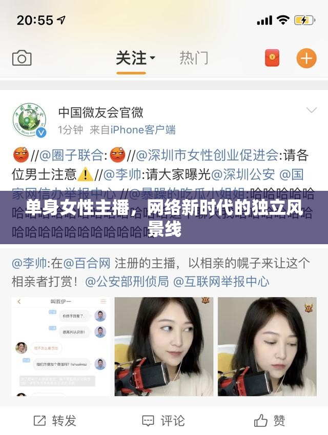 單身女性主播，網(wǎng)絡(luò)新時(shí)代的獨(dú)立風(fēng)景線