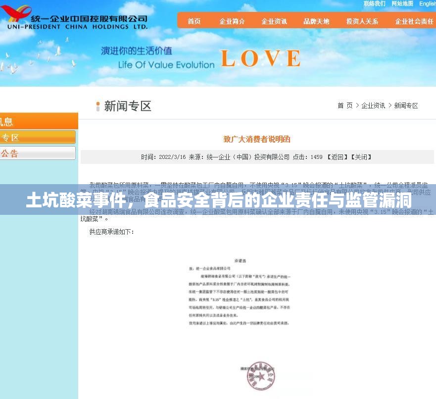 土坑酸菜事件，食品安全背后的企業(yè)責(zé)任與監(jiān)管漏洞
