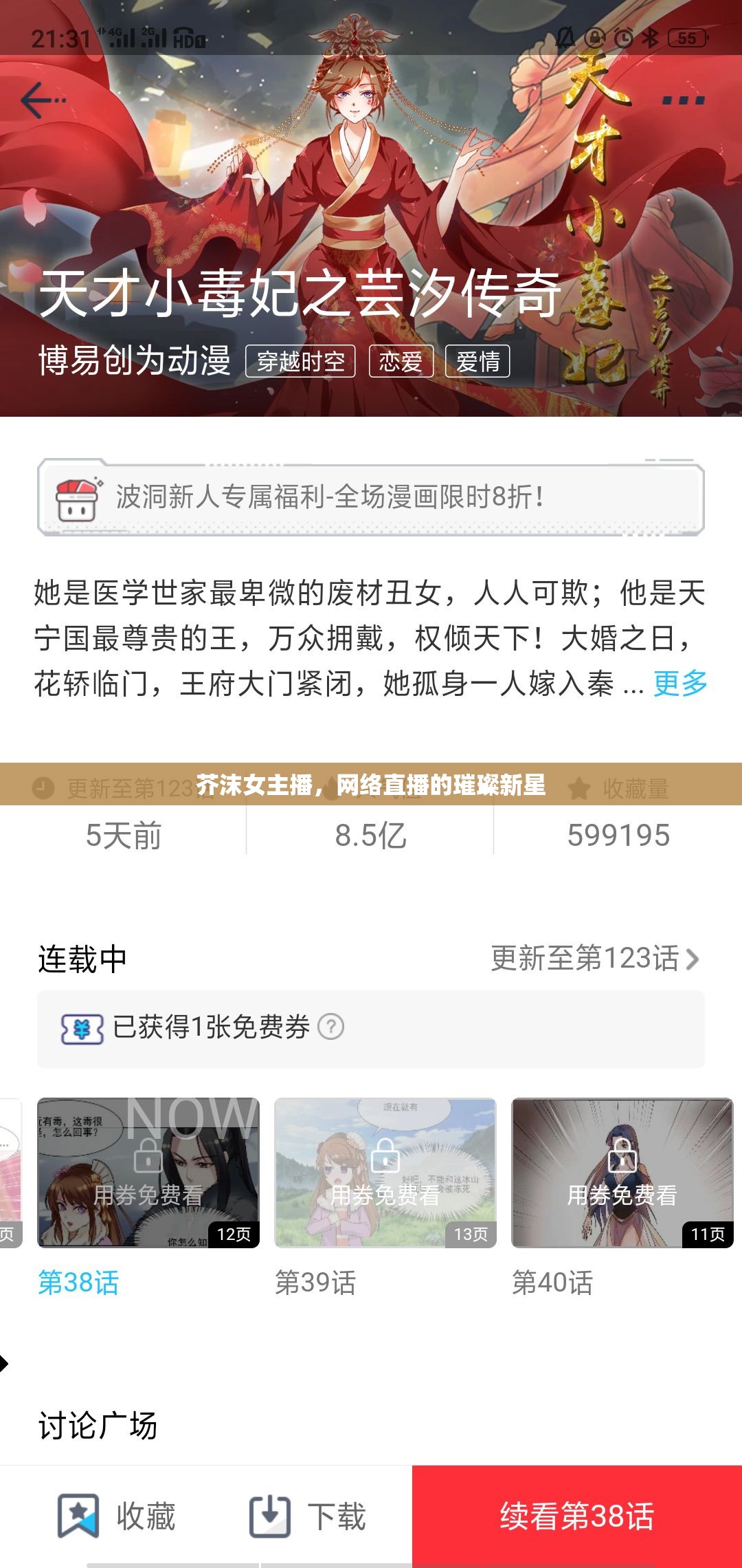 芥沫女主播，網(wǎng)絡直播的璀璨新星