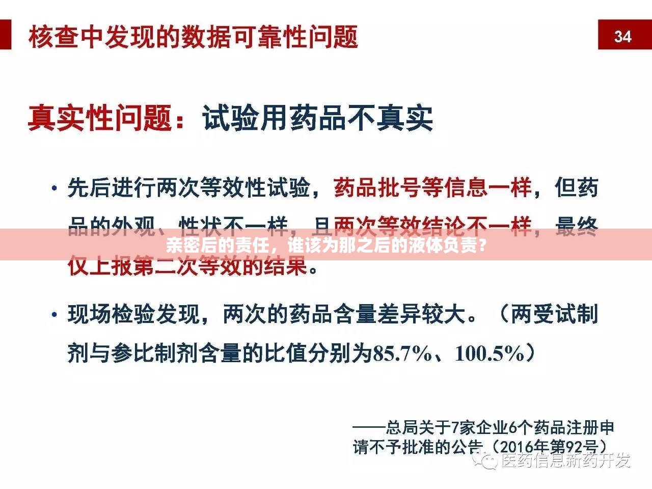 親密后的責(zé)任，誰該為那之后的液體負(fù)責(zé)？