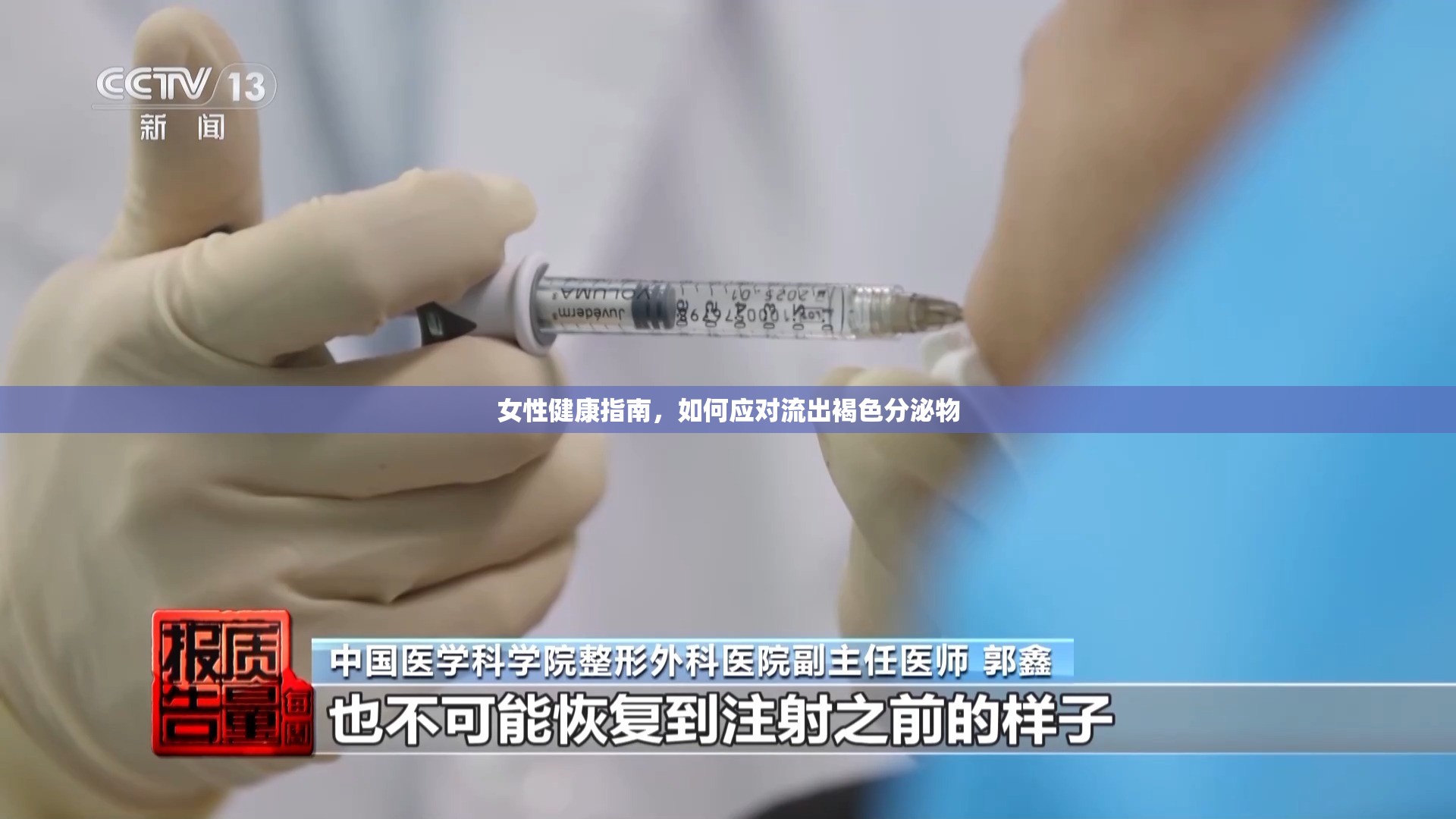 女性健康指南，如何應(yīng)對(duì)流出褐色分泌物