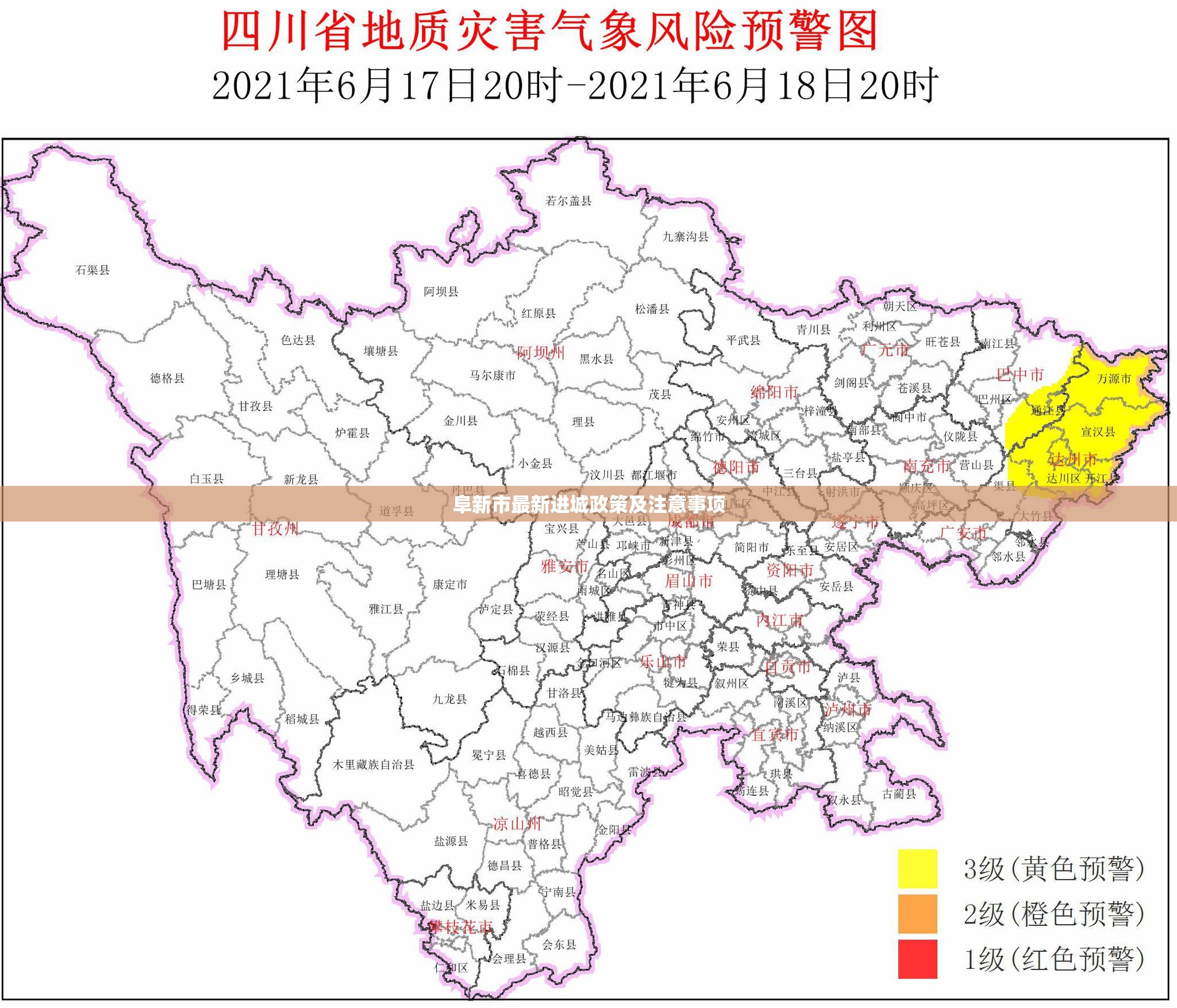 阜新市最新進(jìn)城政策及注意事項(xiàng)