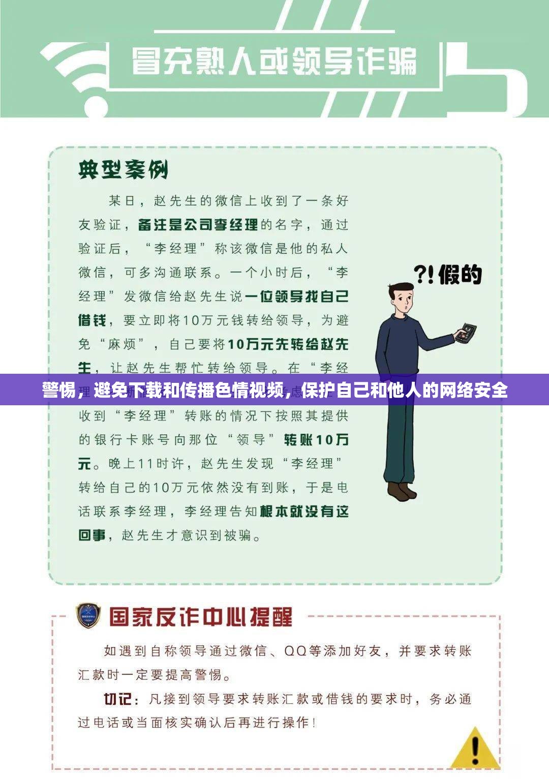 警惕，避免下載和傳播色情視頻，保護(hù)自己和他人的網(wǎng)絡(luò)安全