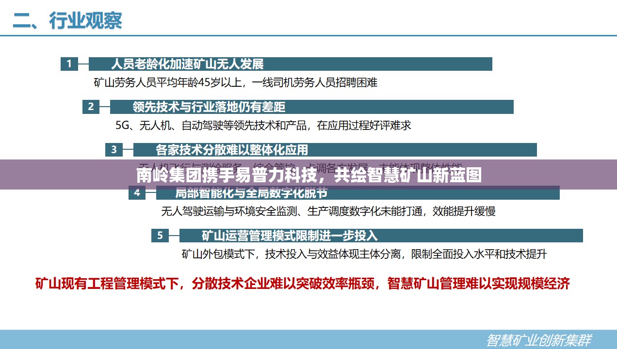 南嶺集團(tuán)攜手易普力科技，共繪智慧礦山新藍(lán)圖
