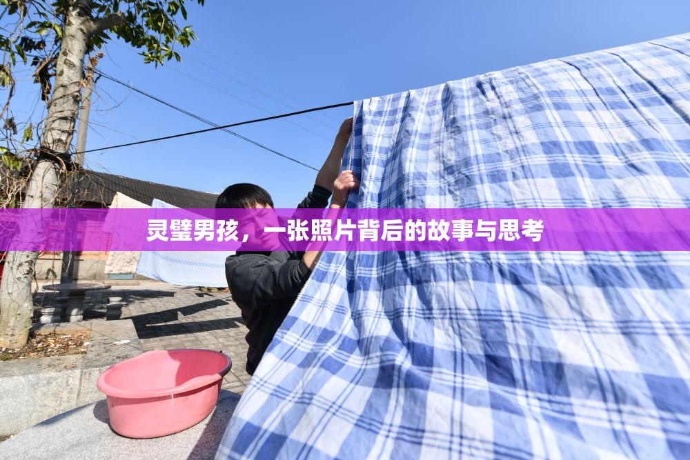 靈璧男孩，一張照片背后的故事與思考