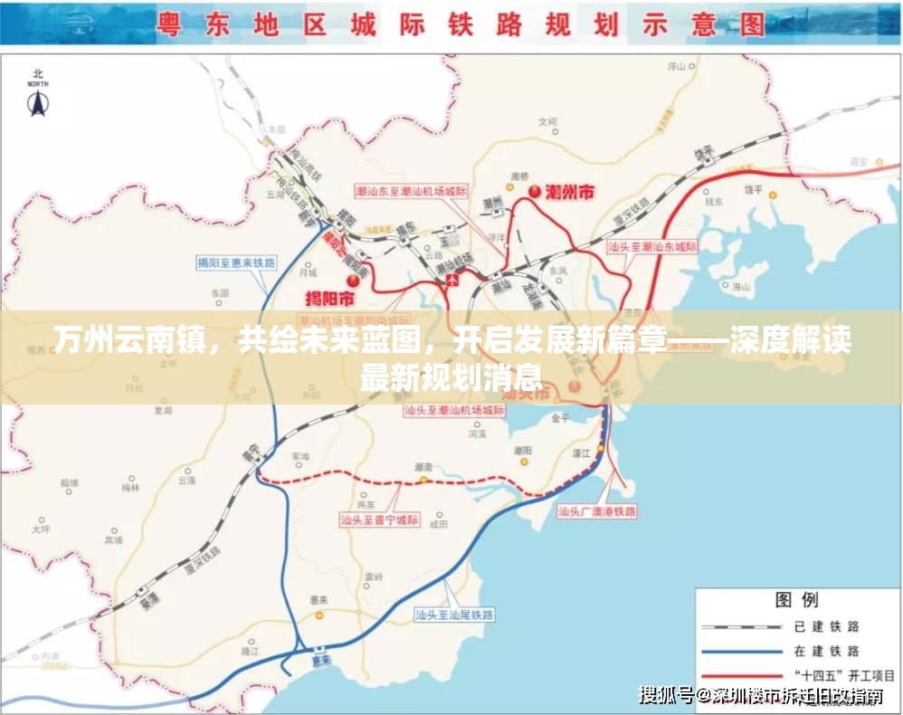 萬州云南鎮(zhèn)，共繪未來藍圖，開啟發(fā)展新篇章——深度解讀最新規(guī)劃消息