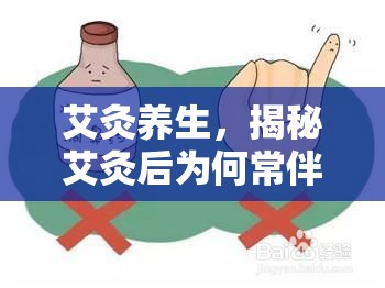 艾灸養(yǎng)生，揭秘艾灸后為何常伴有鼻涕流出
