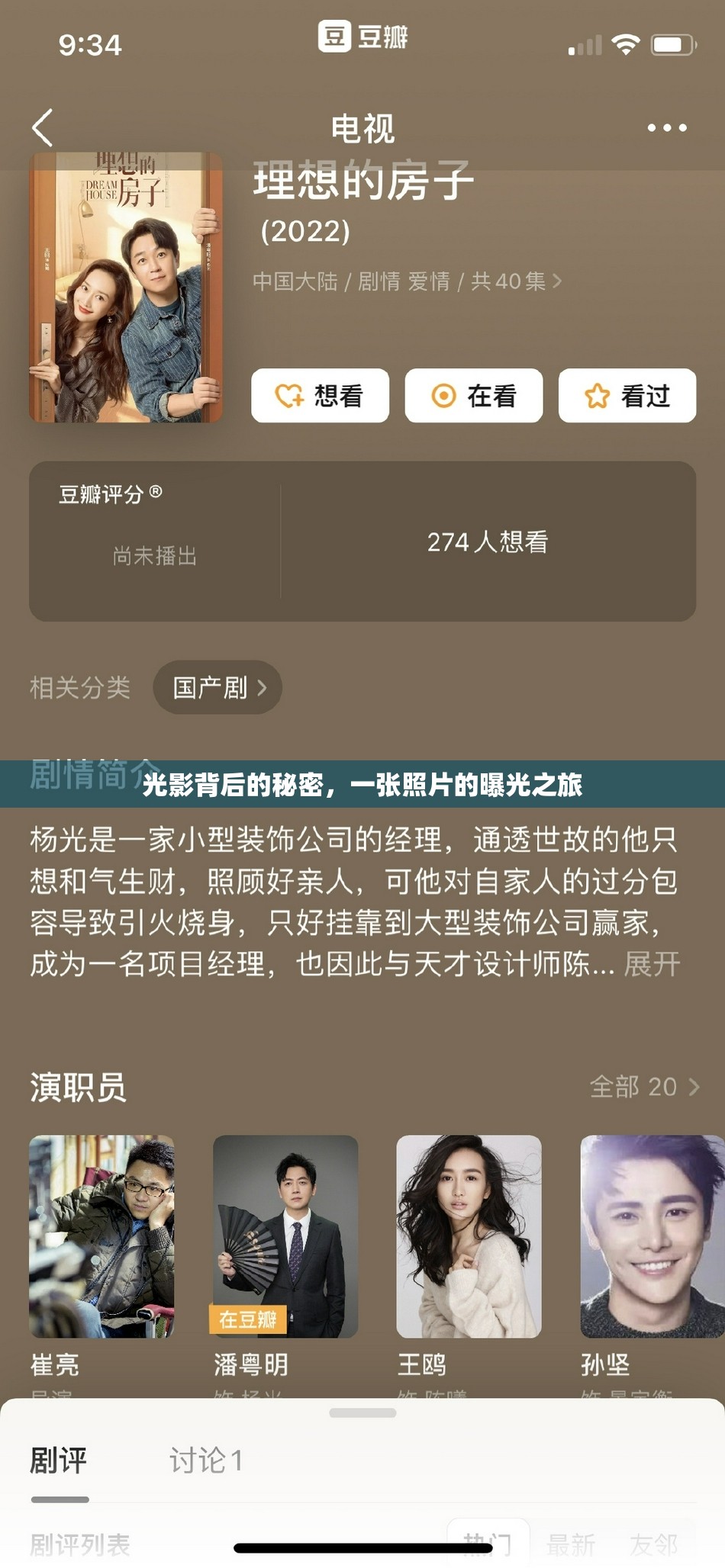 光影背后的秘密，一張照片的曝光之旅