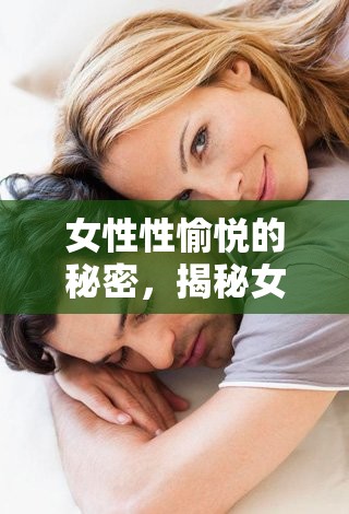 女性性愉悅的秘密，揭秘女性手淫時流出的液體