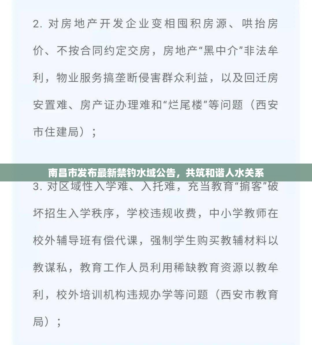 南昌市發(fā)布最新禁釣水域公告，共筑和諧人水關(guān)系