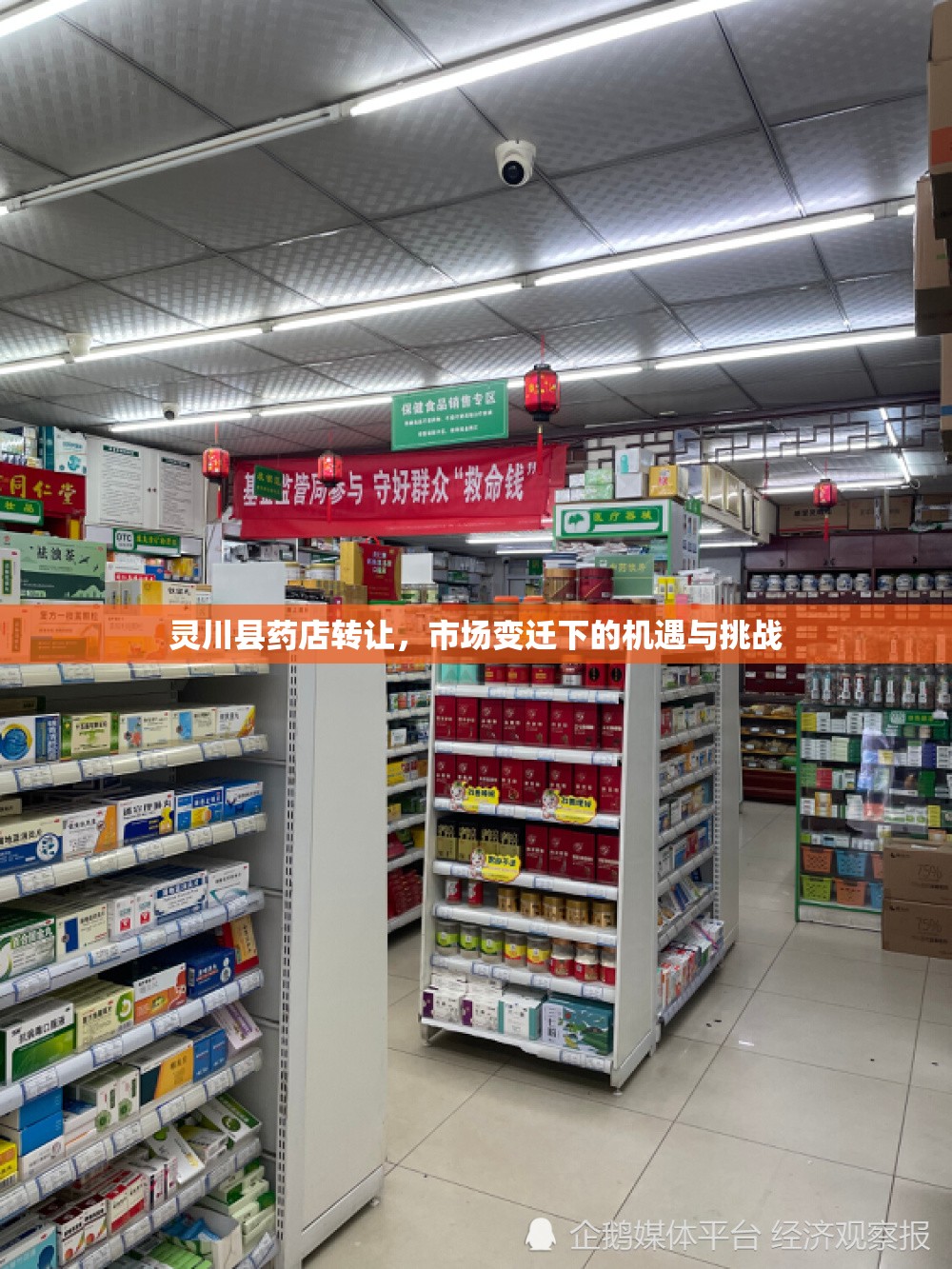 靈川縣藥店轉(zhuǎn)讓，市場變遷下的機遇與挑戰(zhàn)