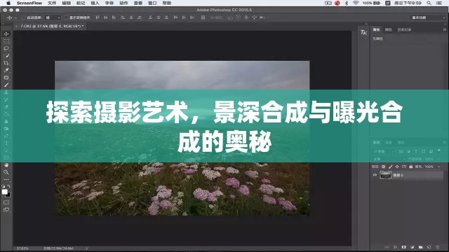 探索攝影藝術(shù)，景深合成與曝光合成的奧秘