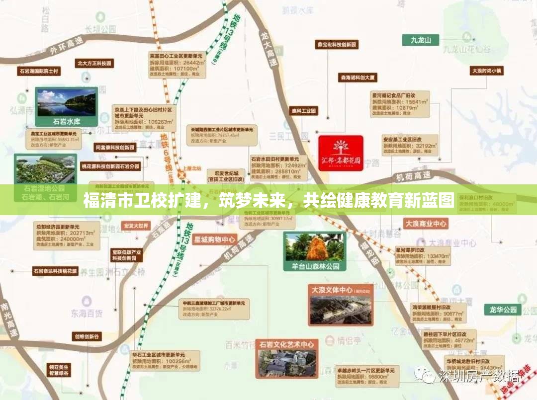 福清市衛(wèi)校擴(kuò)建，筑夢(mèng)未來(lái)，共繪健康教育新藍(lán)圖