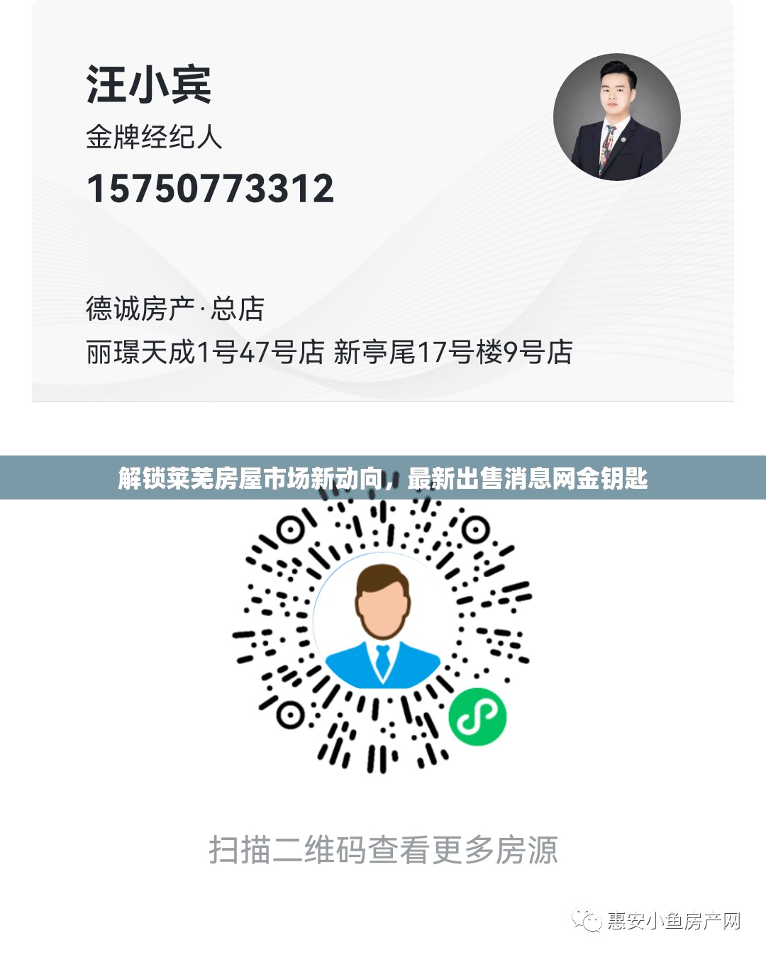 解鎖萊蕪房屋市場(chǎng)新動(dòng)向，最新出售消息網(wǎng)金鑰匙