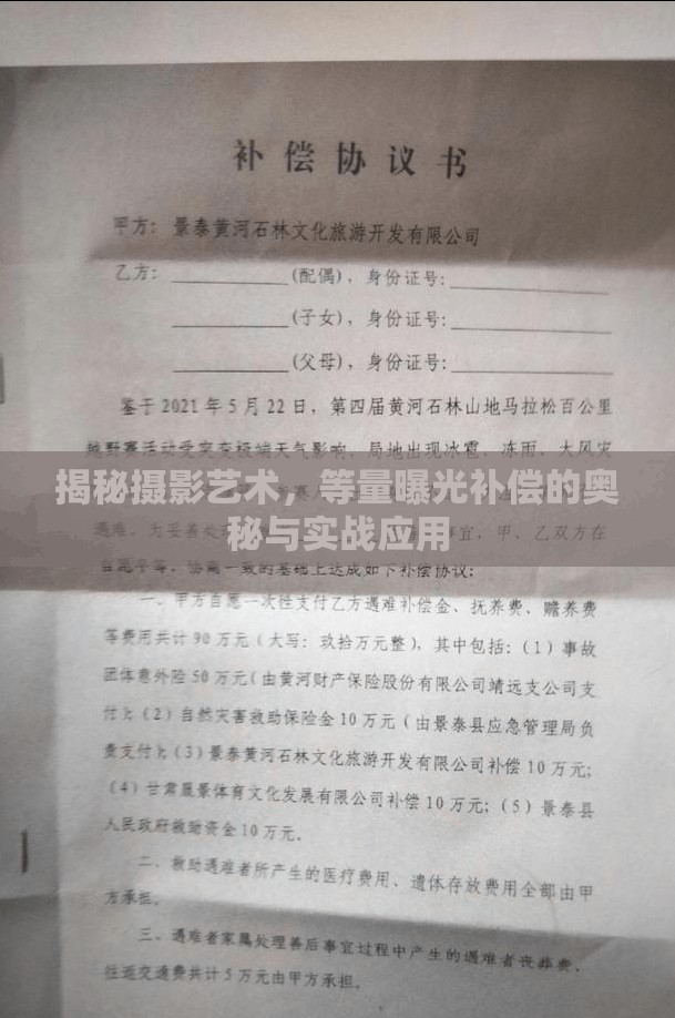 揭秘?cái)z影藝術(shù)，等量曝光補(bǔ)償?shù)膴W秘與實(shí)戰(zhàn)應(yīng)用