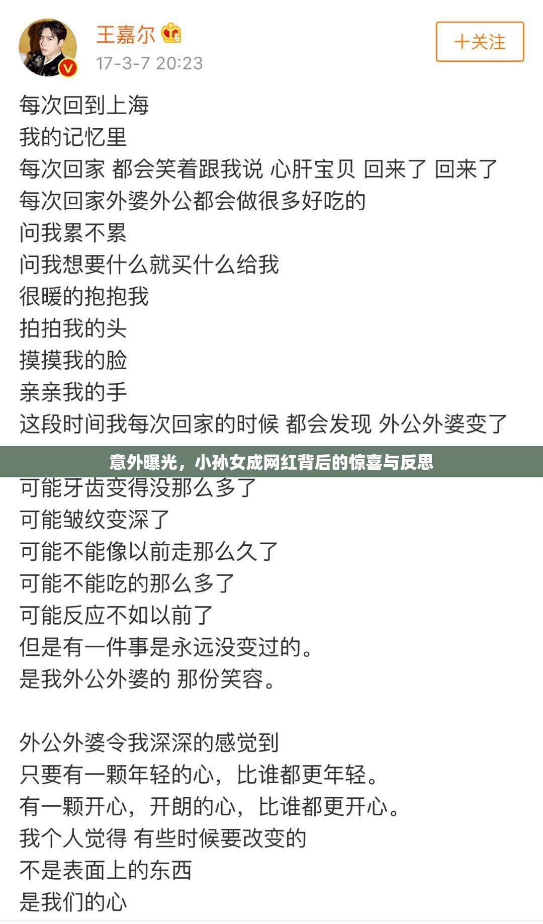 意外曝光，小孫女成網(wǎng)紅背后的驚喜與反思