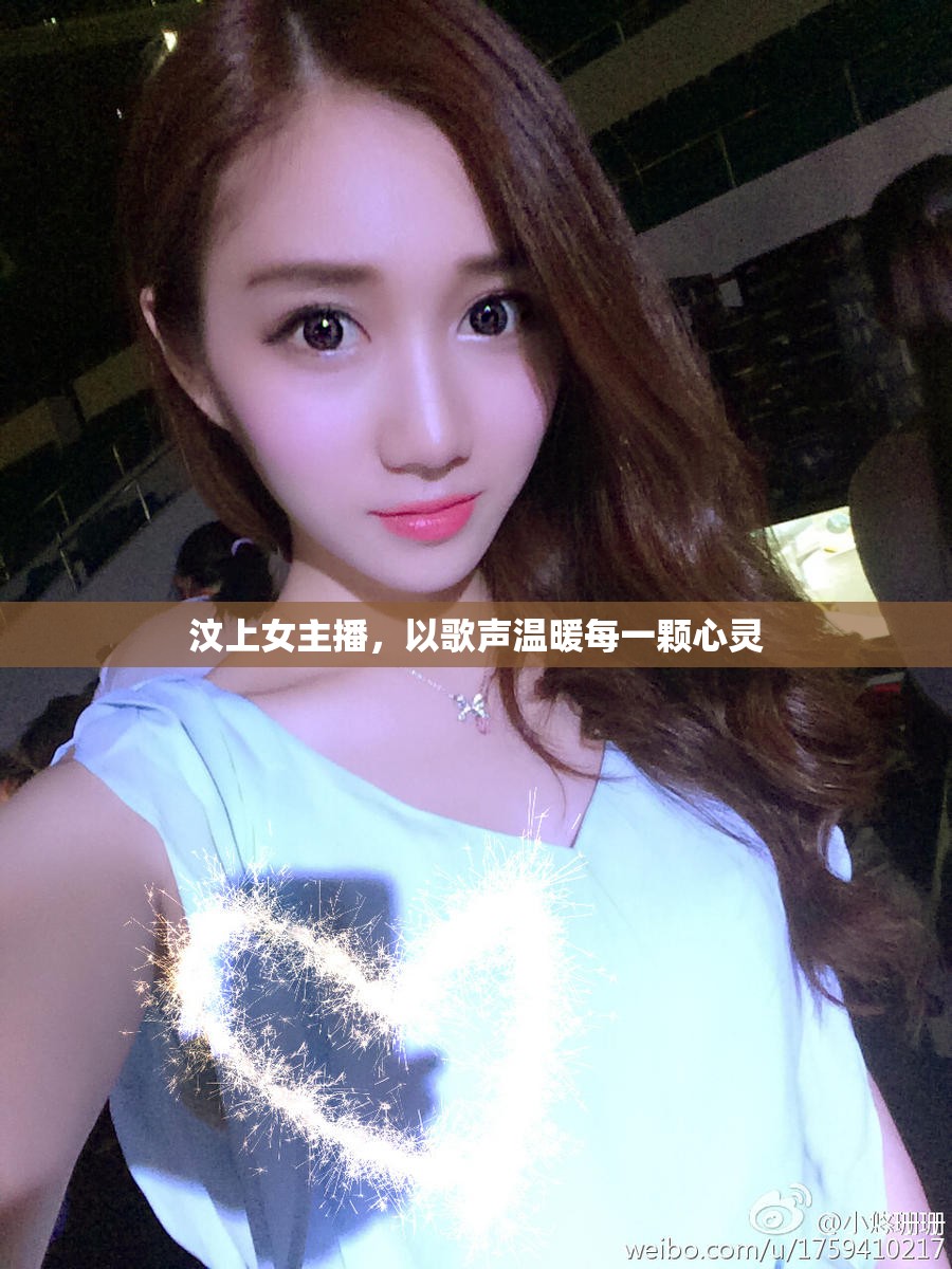 汶上女主播，以歌聲溫暖每一顆心靈