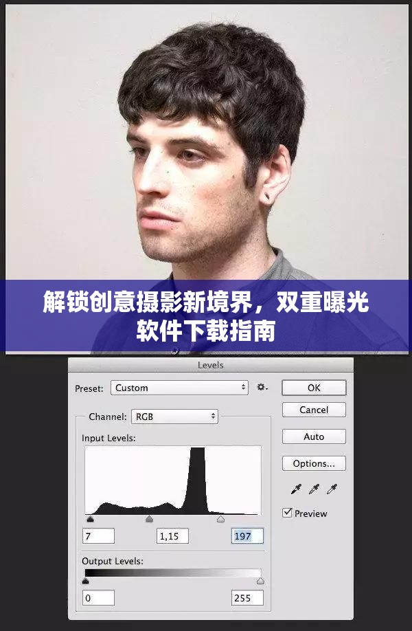 解鎖創(chuàng)意攝影新境界，雙重曝光軟件下載指南