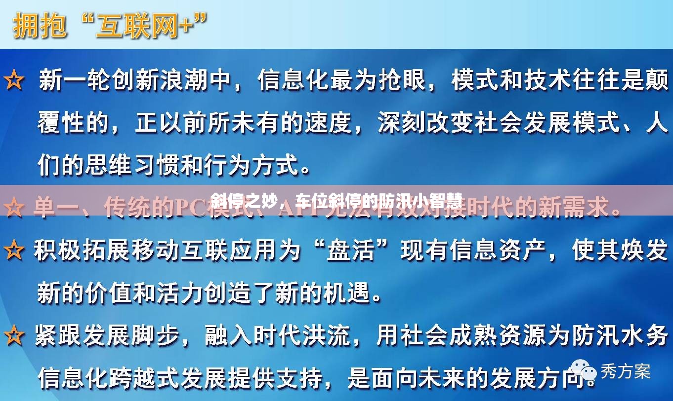 斜停之妙，車位斜停的防汛小智慧