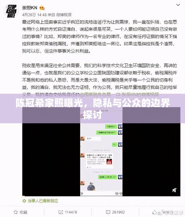 陳冠希家照曝光，隱私與公眾的邊界探討