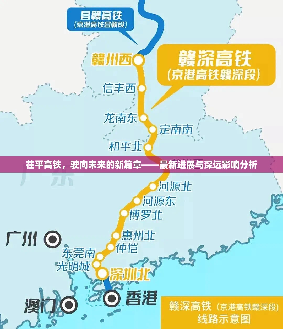 茌平高鐵，駛向未來的新篇章——最新進展與深遠影響分析