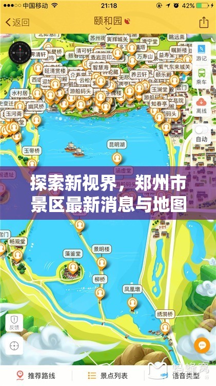 探索新視界，鄭州市景區(qū)最新消息與地圖全解析