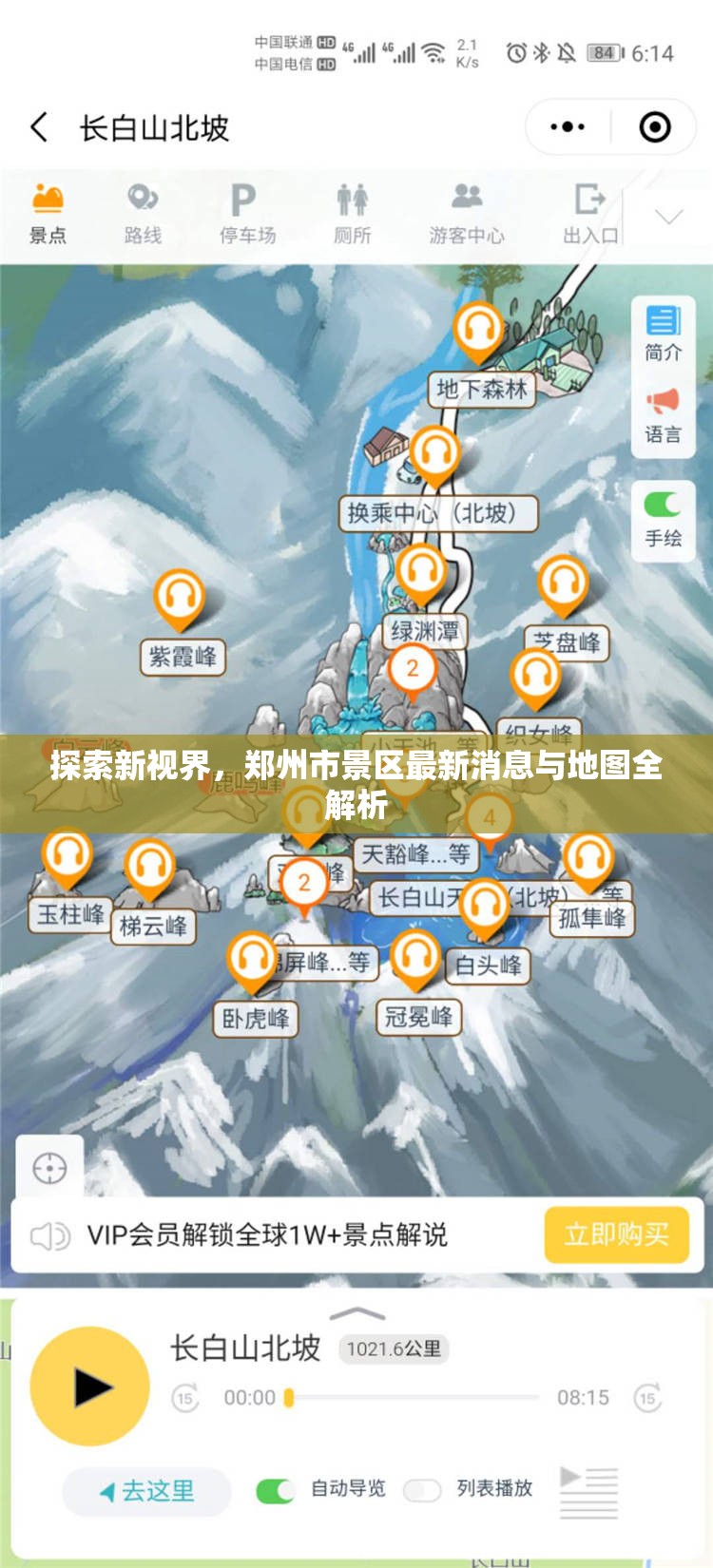 探索新視界，鄭州市景區(qū)最新消息與地圖全解析