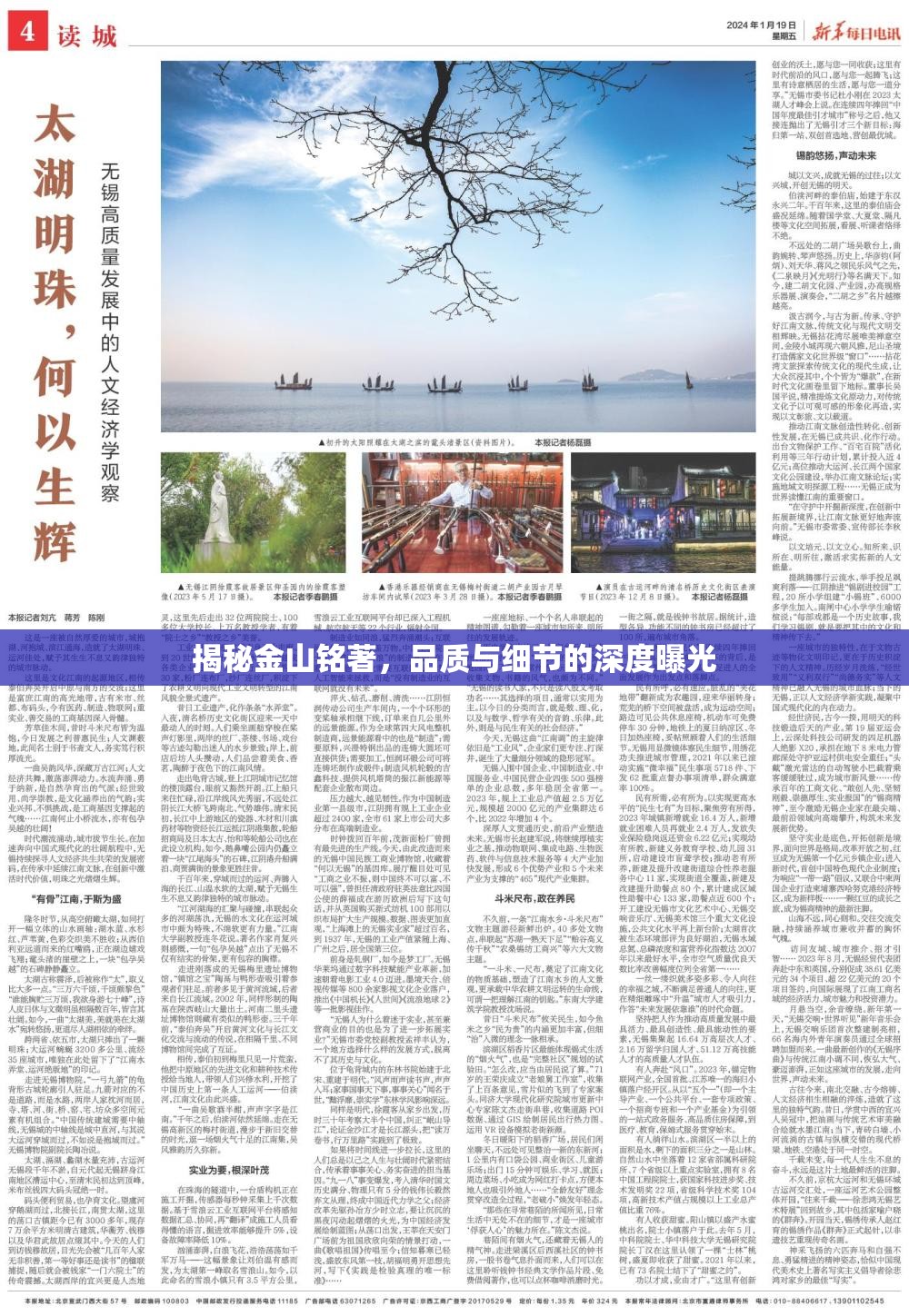 揭秘金山銘著，品質(zhì)與細(xì)節(jié)的深度曝光