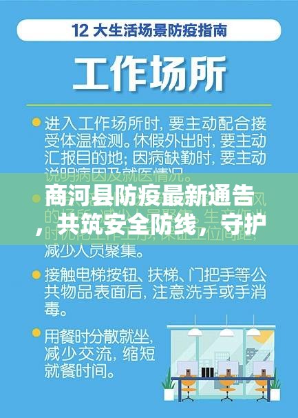 商河縣防疫最新通告，共筑安全防線，守護(hù)健康家園