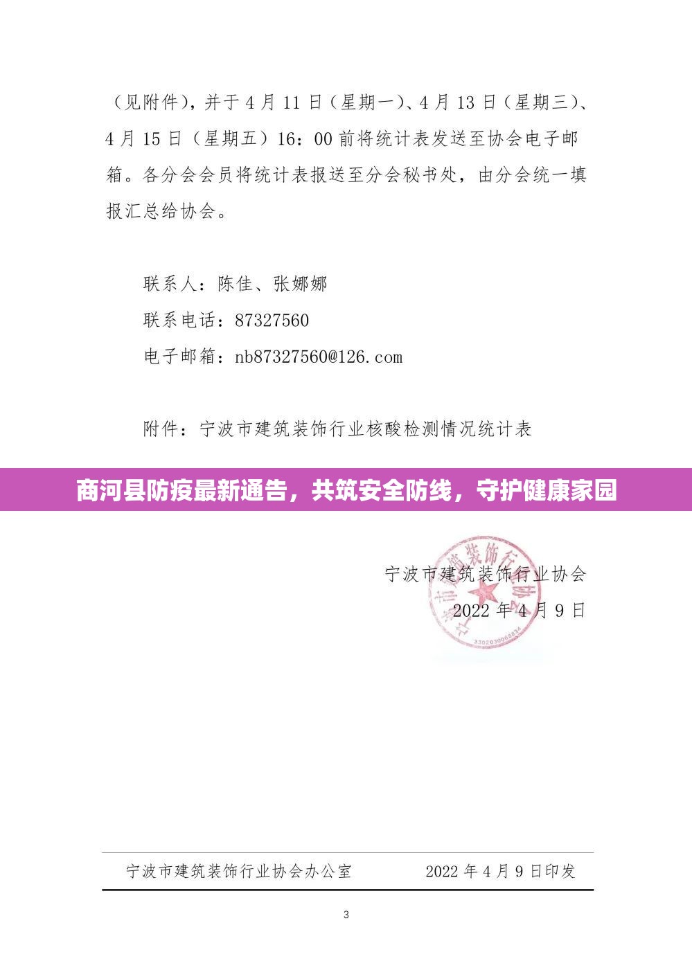 商河縣防疫最新通告，共筑安全防線，守護(hù)健康家園