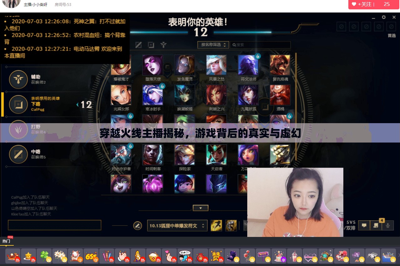 穿越火線主播揭秘，游戲背后的真實(shí)與虛幻