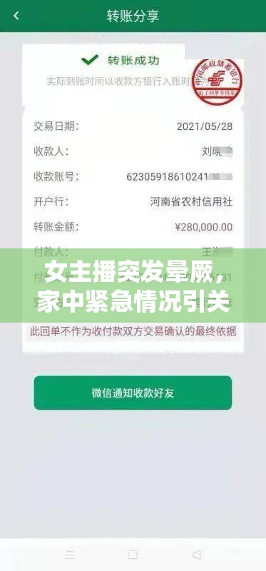女主播突發(fā)暈厥，家中緊急情況引關(guān)注