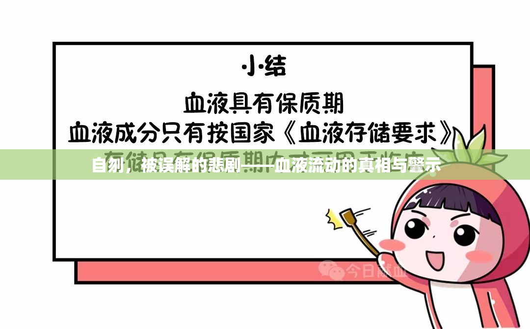自刎，被誤解的悲劇——血液流動的真相與警示