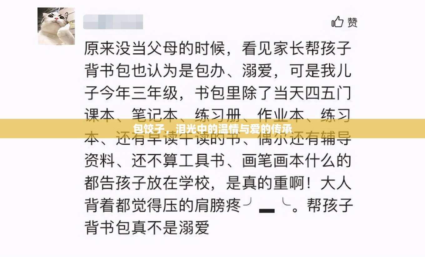 包餃子，淚光中的溫情與愛(ài)的傳承