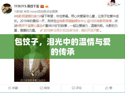 包餃子，淚光中的溫情與愛(ài)的傳承