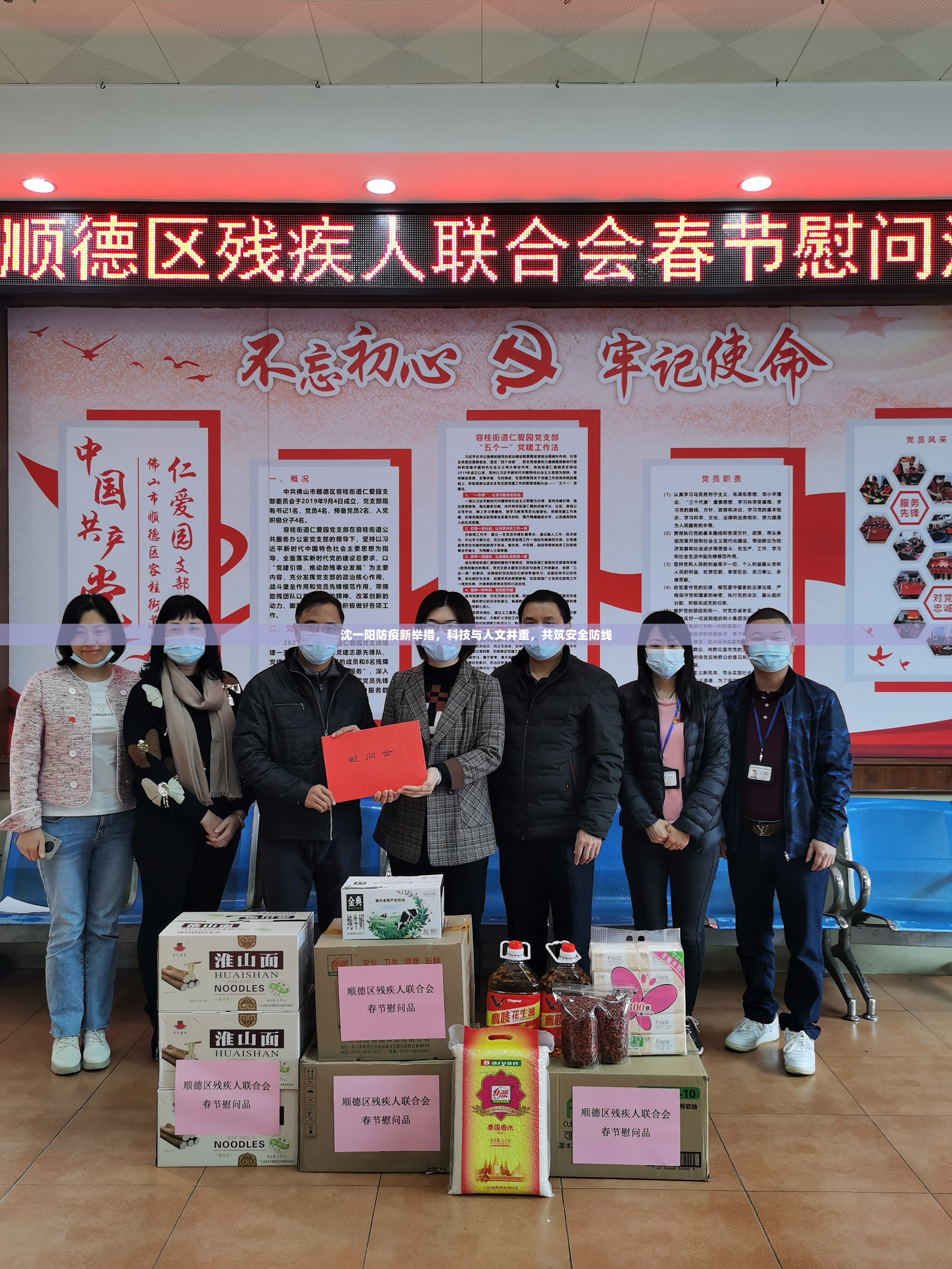 沈一陽(yáng)防疫新舉措，科技與人文并重，共筑安全防線