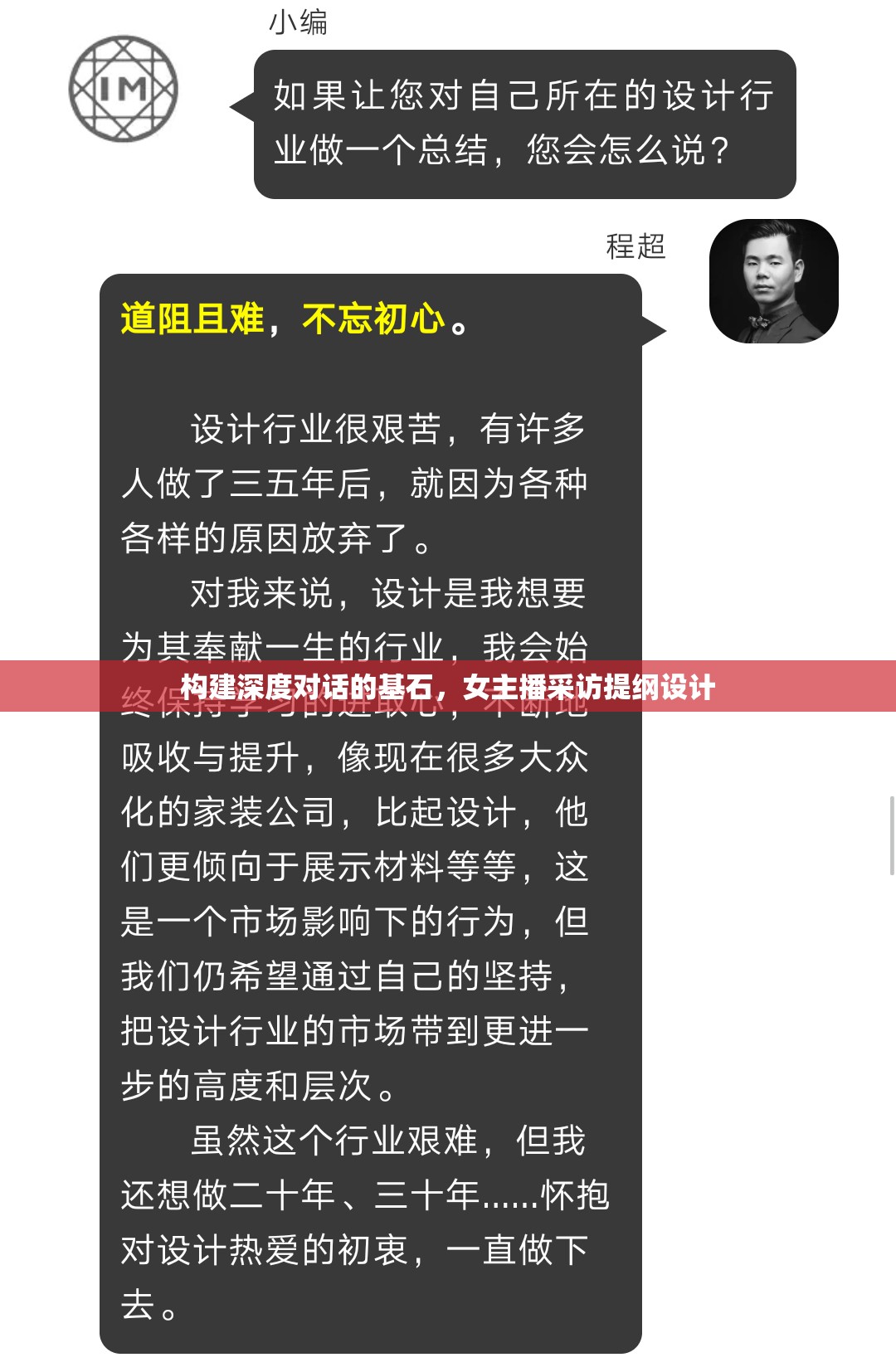 構(gòu)建深度對話的基石，女主播采訪提綱設(shè)計