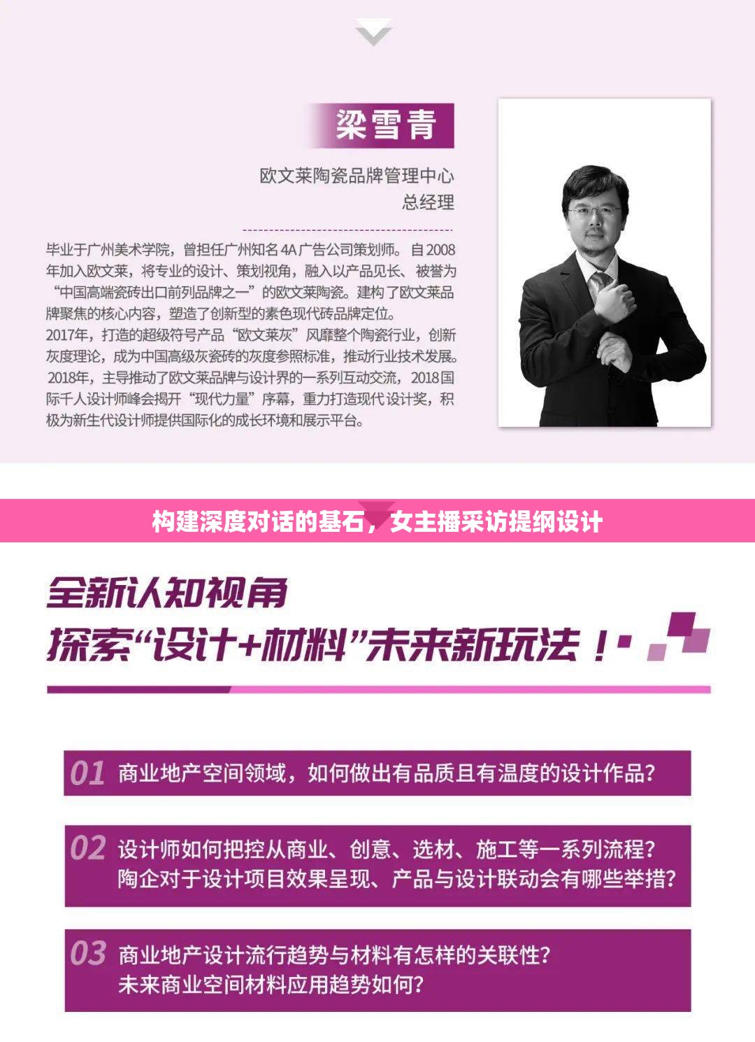 構(gòu)建深度對話的基石，女主播采訪提綱設(shè)計