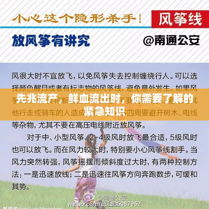 先兆流產(chǎn)，鮮血流出時(shí)，你需要了解的緊急知識(shí)
