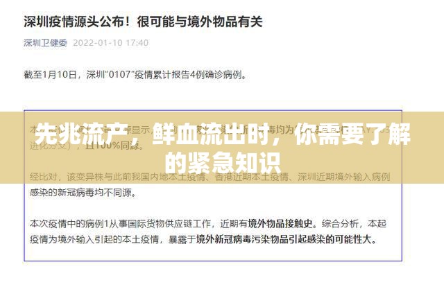 先兆流產(chǎn)，鮮血流出時(shí)，你需要了解的緊急知識(shí)