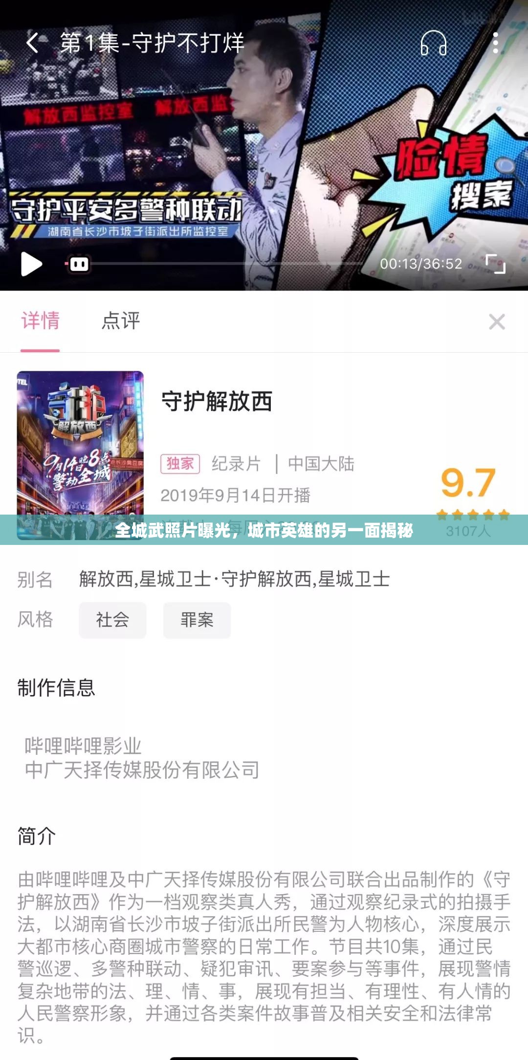 全城武照片曝光，城市英雄的另一面揭秘