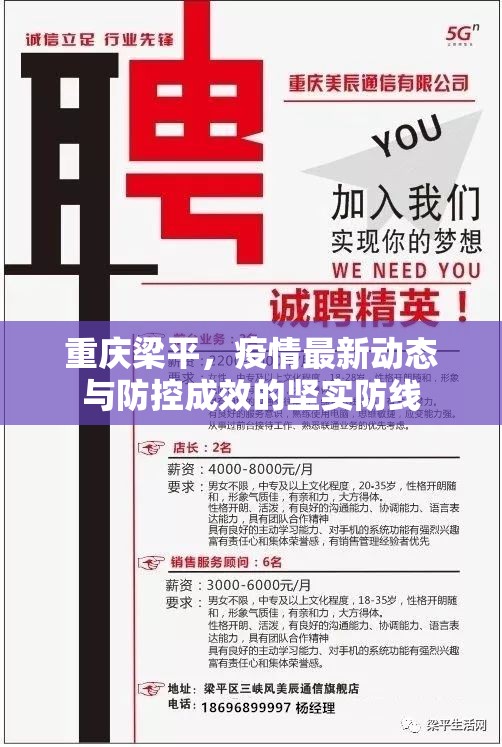 重慶梁平，疫情最新動(dòng)態(tài)與防控成效的堅(jiān)實(shí)防線