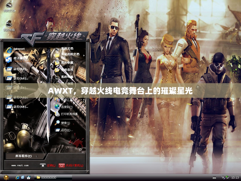 AWXT，穿越火線電競舞臺上的璀璨星光