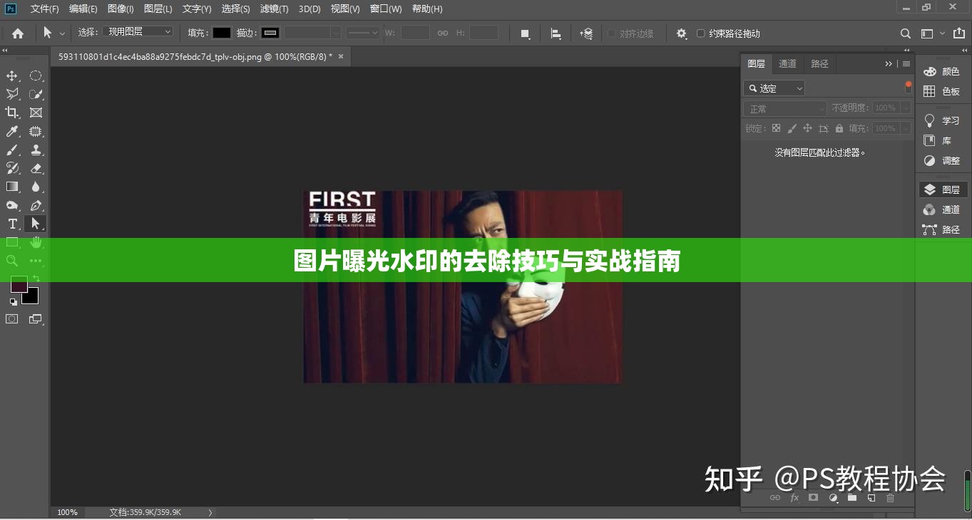 圖片曝光水印的去除技巧與實(shí)戰(zhàn)指南