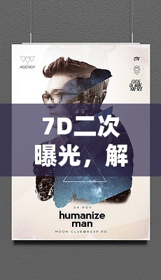 7D二次曝光，解鎖攝影藝術(shù)的雙重維度
